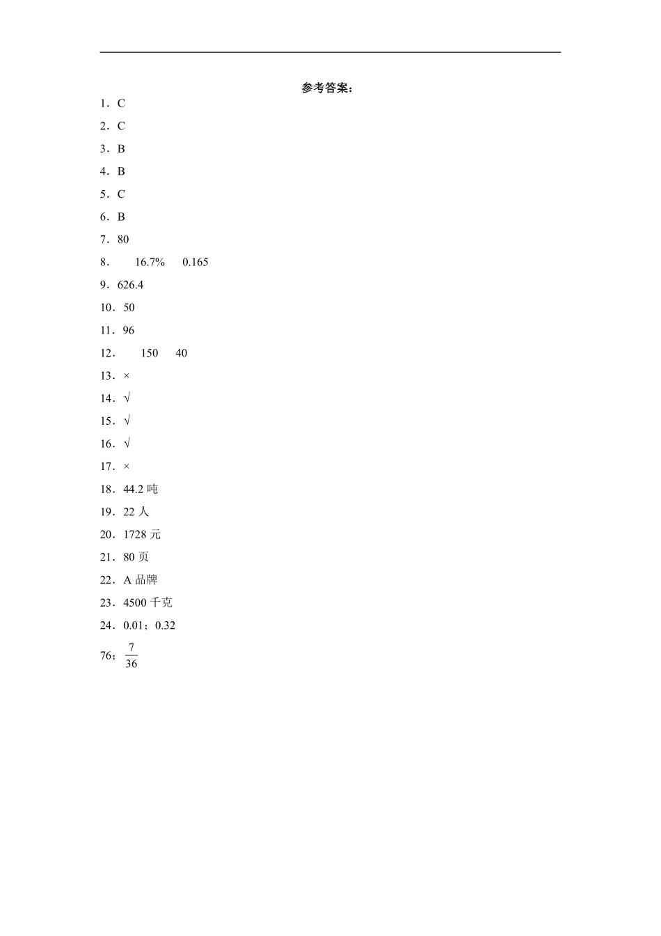 六年级数学北师大版上册第4章《单元测试》03含答案.pdf_第3页