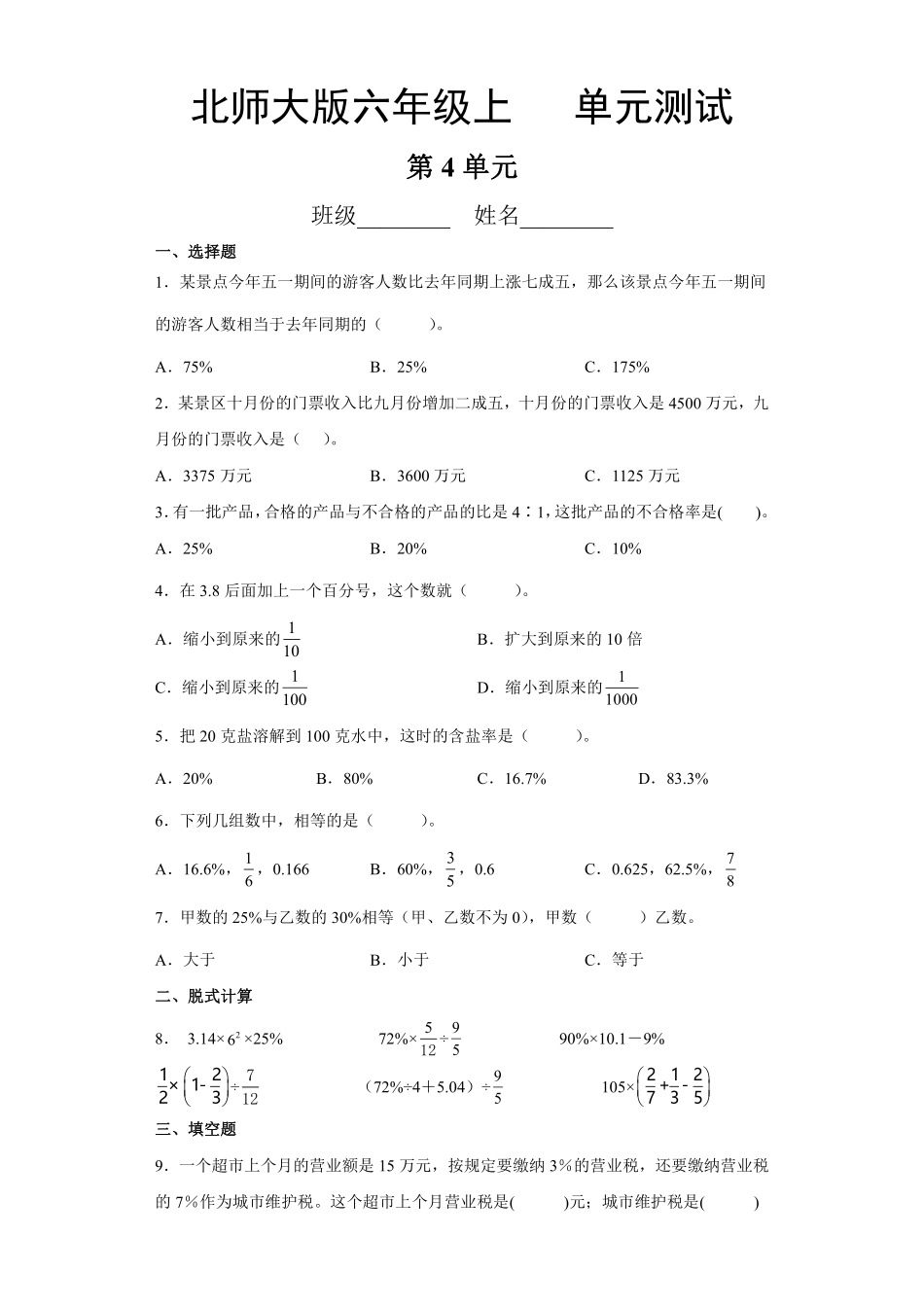 六年级数学北师大版上册第4章《单元测试》04含答案.pdf_第1页