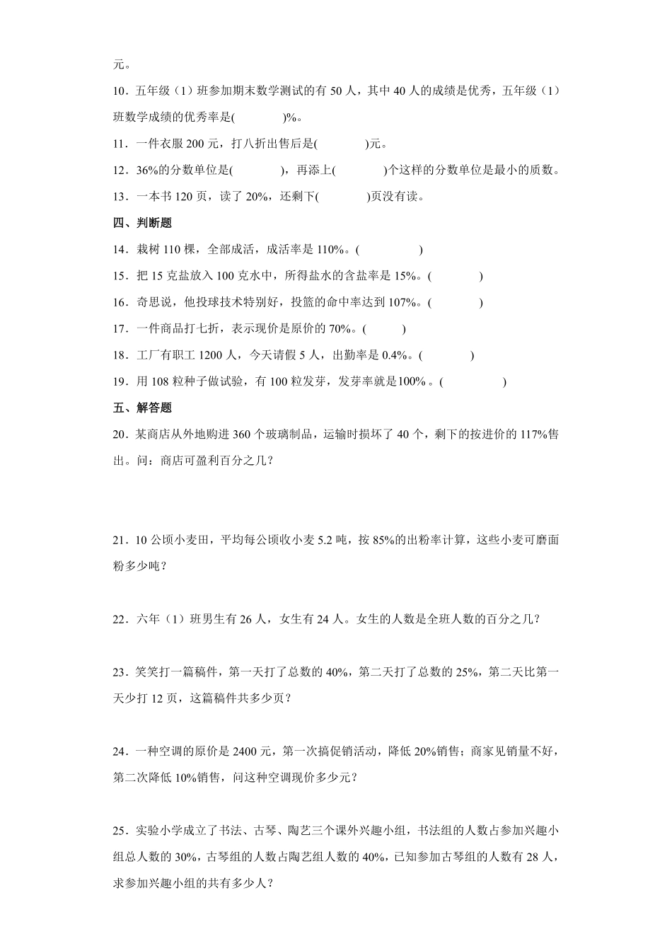 六年级数学北师大版上册第4章《单元测试》04含答案.pdf_第2页