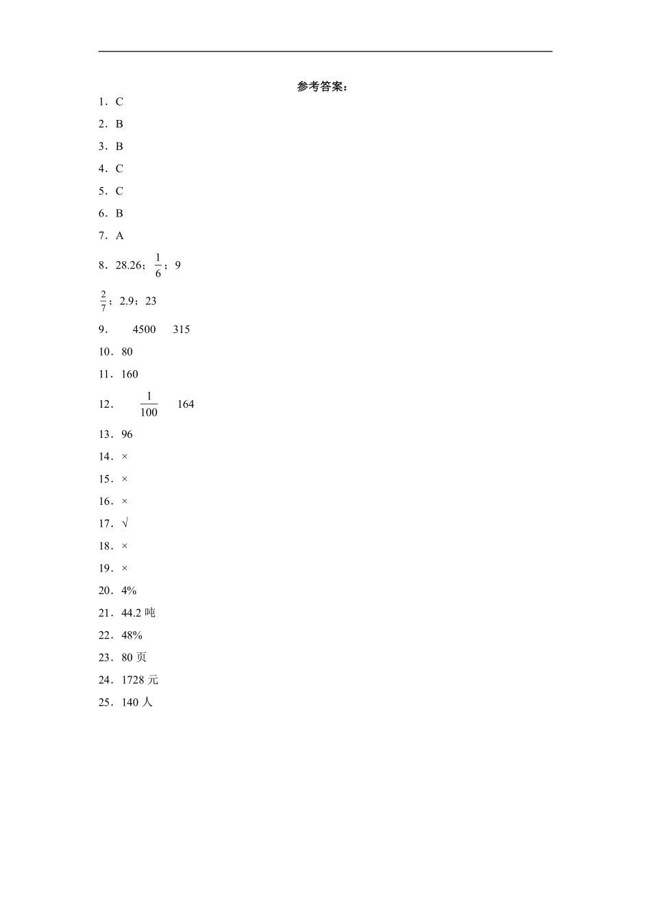 六年级数学北师大版上册第4章《单元测试》04含答案.pdf_第3页