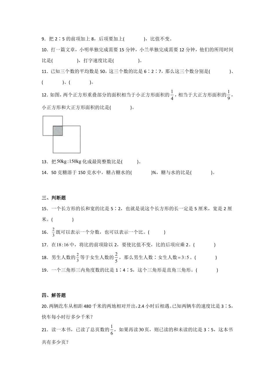 六年级数学北师大版上册第6章《单元测试》01含答案.pdf_第2页
