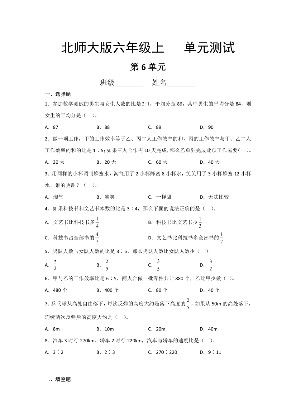 六年级数学北师大版上册第6章《单元测试》04（含答案.pdf_第1页
