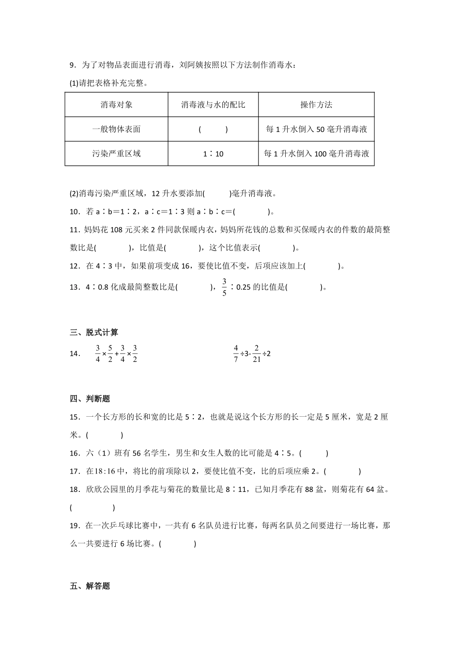 六年级数学北师大版上册第6章《单元测试》04（含答案.pdf_第2页