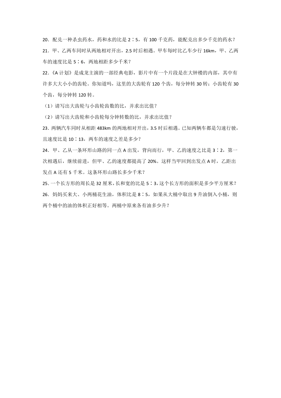 六年级数学北师大版上册第6章《单元测试》04（含答案.pdf_第3页
