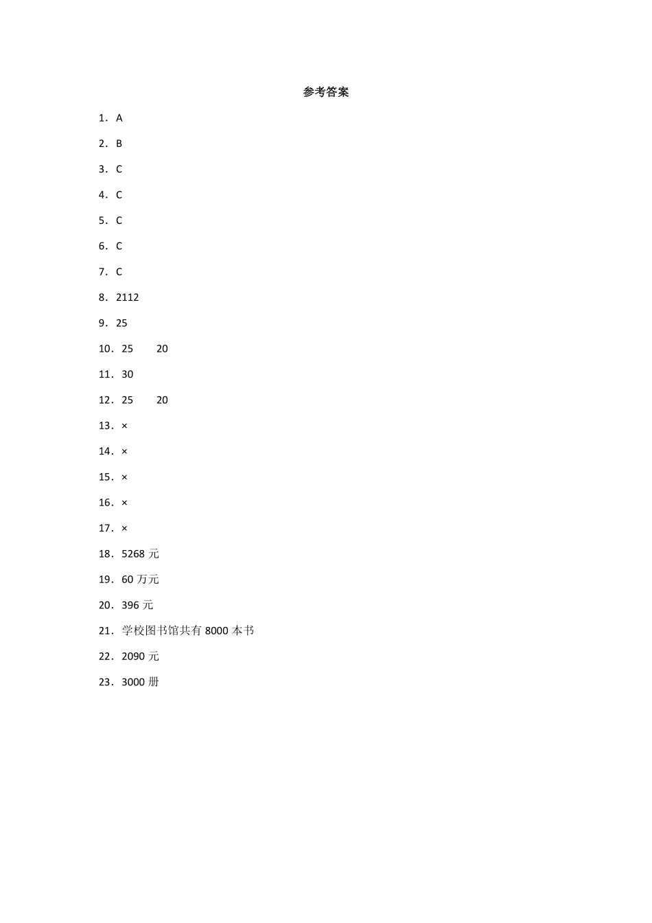 六年级数学北师大版上册第7章《单元测试》01（含答案.pdf_第3页