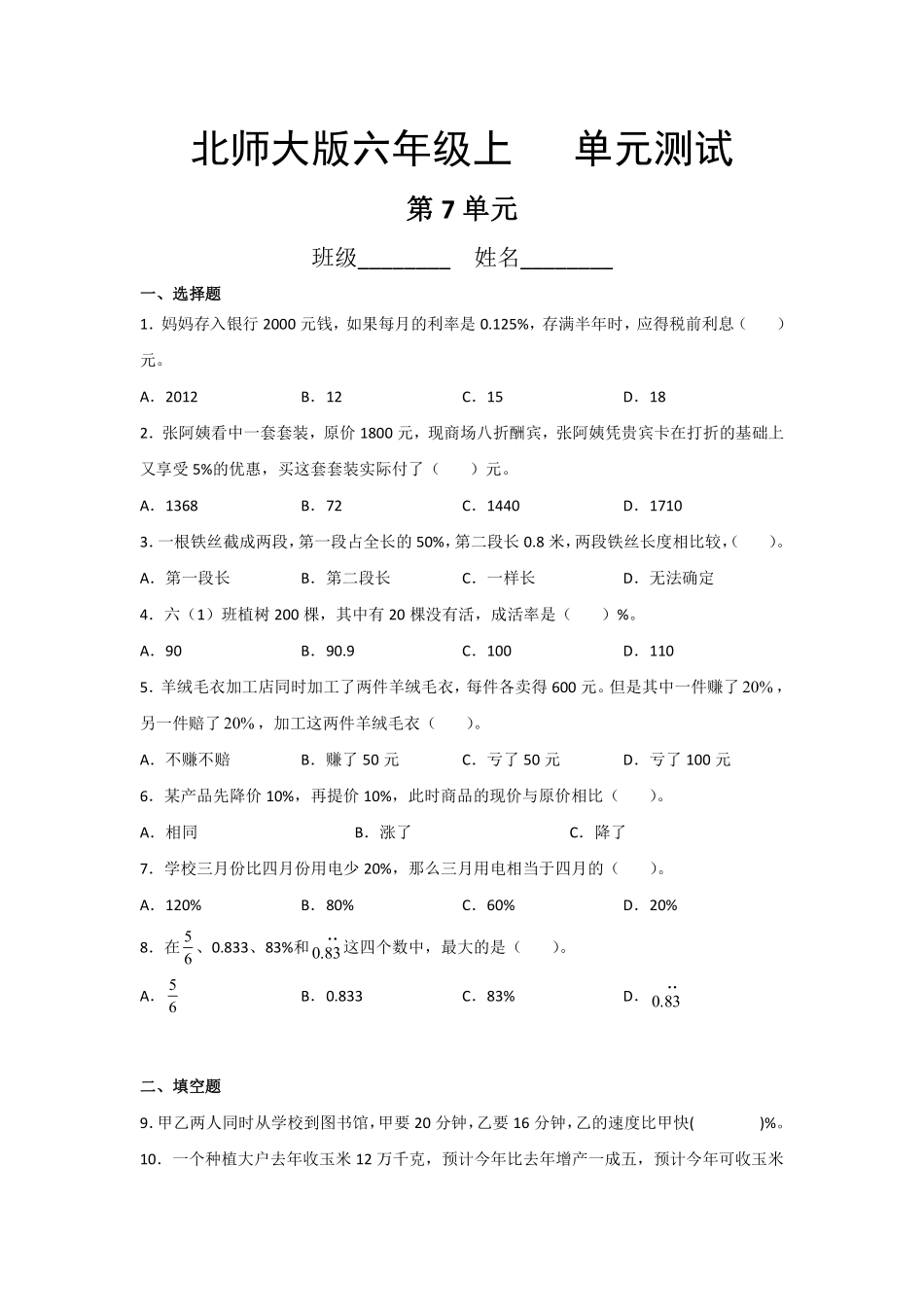 六年级数学北师大版上册第7章《单元测试》04含答案.pdf_第1页