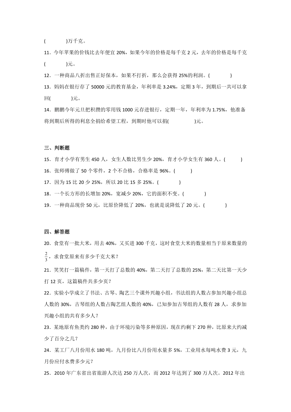 六年级数学北师大版上册第7章《单元测试》04含答案.pdf_第2页