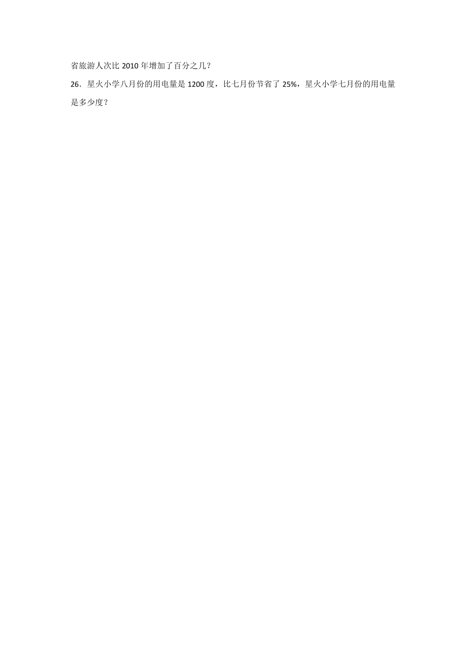六年级数学北师大版上册第7章《单元测试》04含答案.pdf_第3页