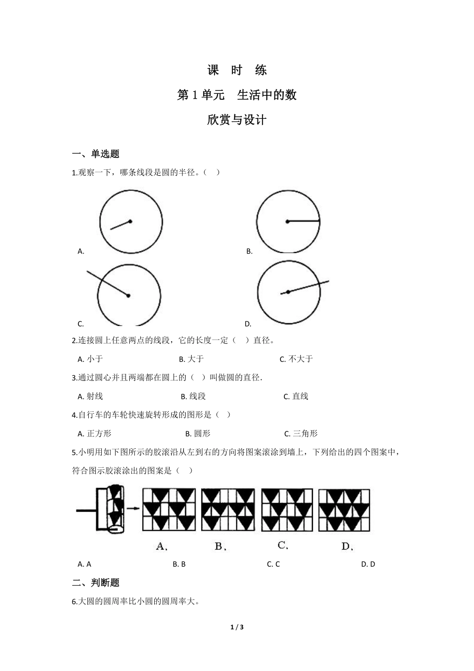 六年级数学北师大版上册课时练第1章《欣赏与设计》2含答案.pdf_第1页