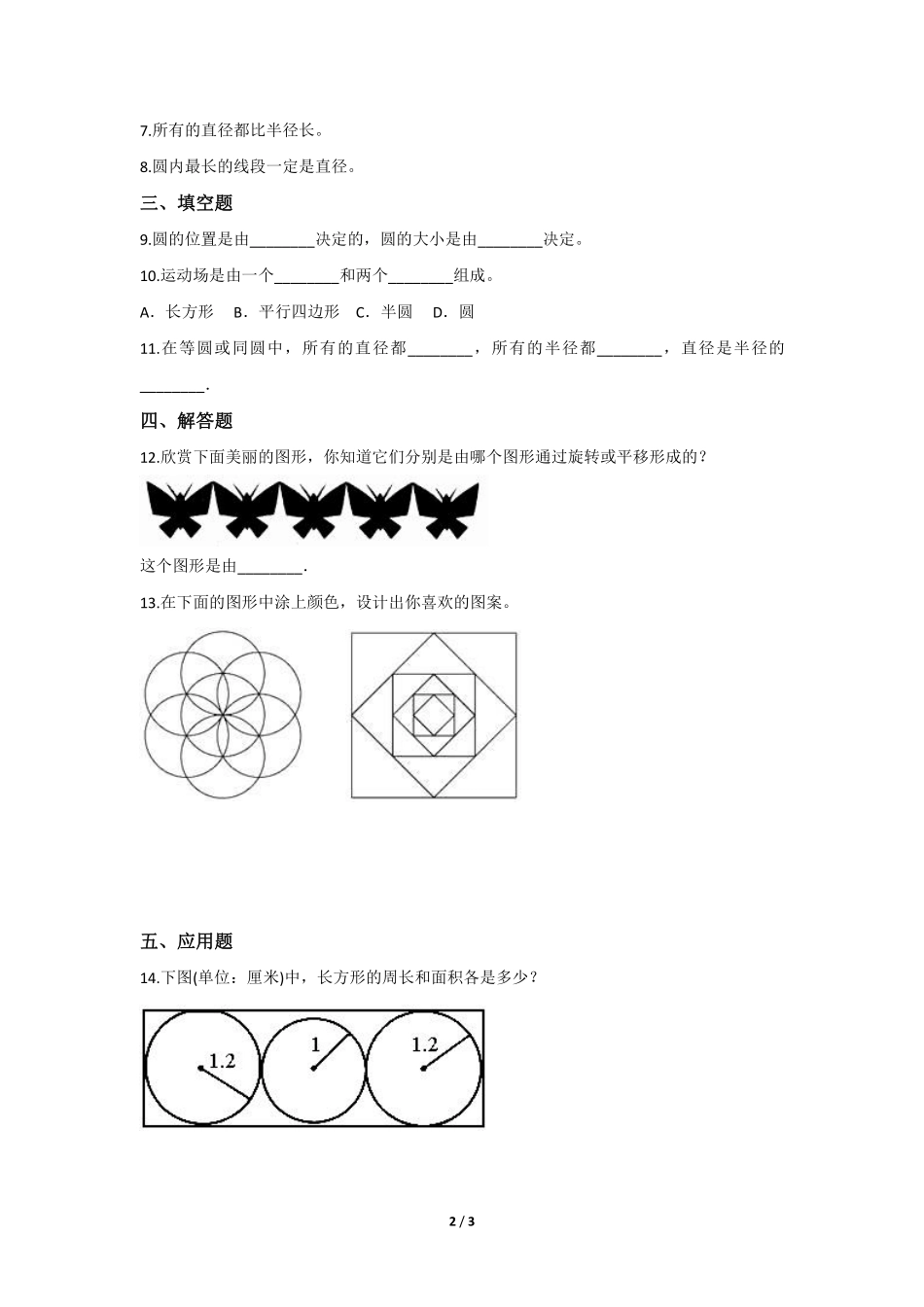 六年级数学北师大版上册课时练第1章《欣赏与设计》2含答案.pdf_第2页