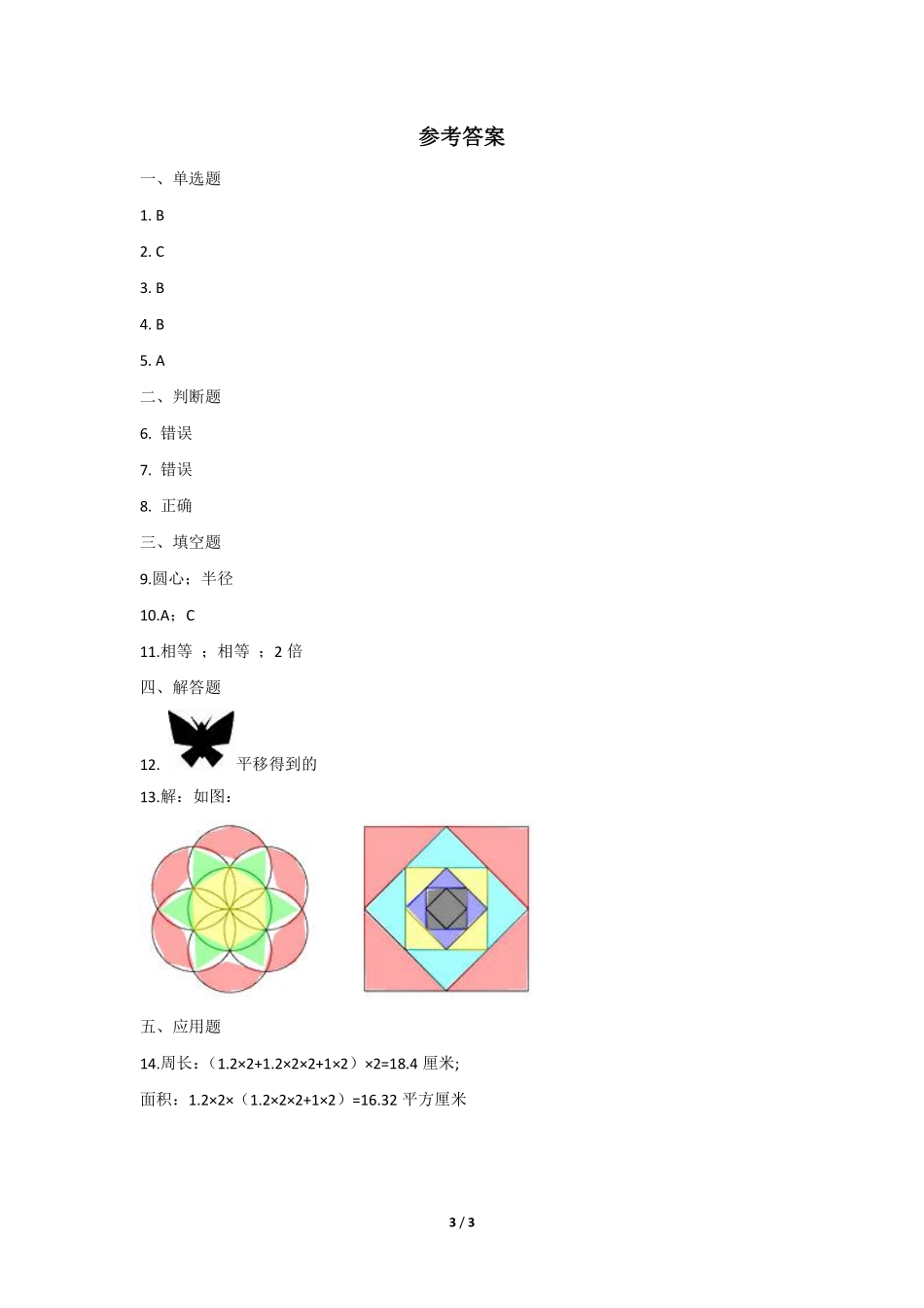 六年级数学北师大版上册课时练第1章《欣赏与设计》2含答案.pdf_第3页