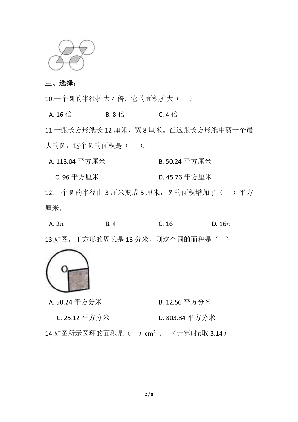 六年级数学北师大版上册课时练第1章《圆的面积二》1含答案.pdf_第2页