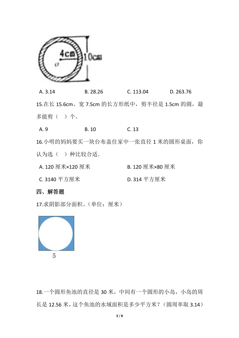 六年级数学北师大版上册课时练第1章《圆的面积二》1含答案.pdf_第3页