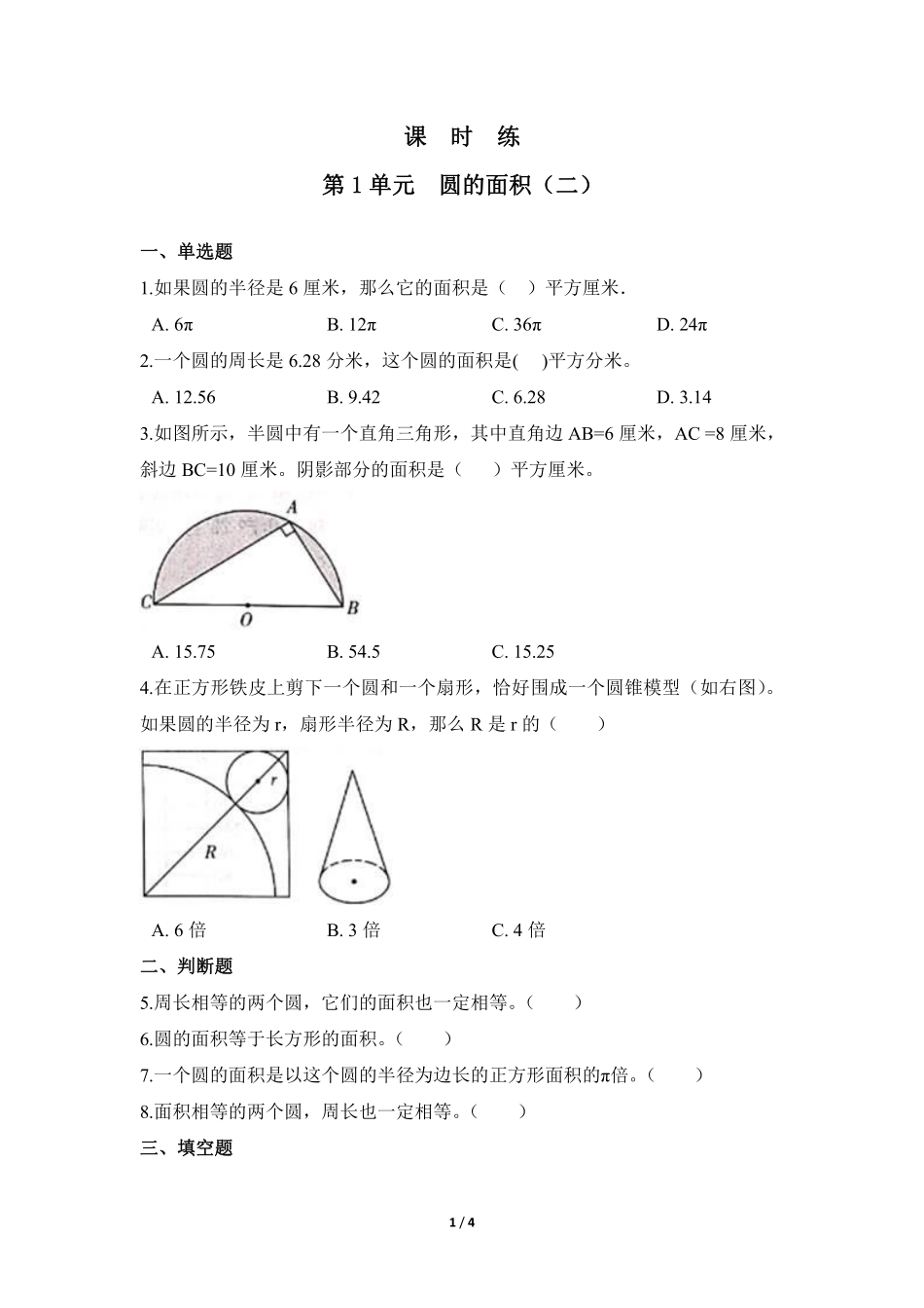 六年级数学北师大版上册课时练第1章《圆的面积二》2含答案.pdf_第1页