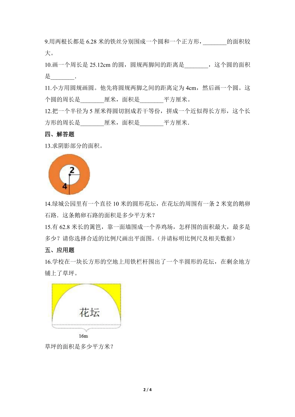 六年级数学北师大版上册课时练第1章《圆的面积二》2含答案.pdf_第2页