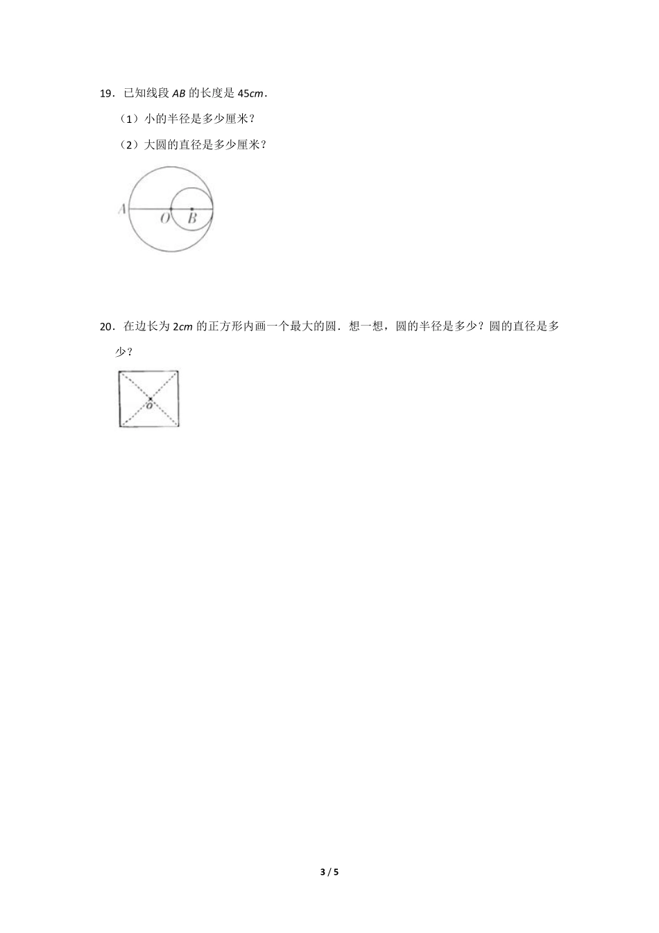 六年级数学北师大版上册课时练第1章《圆的认识二》含答案.pdf_第3页