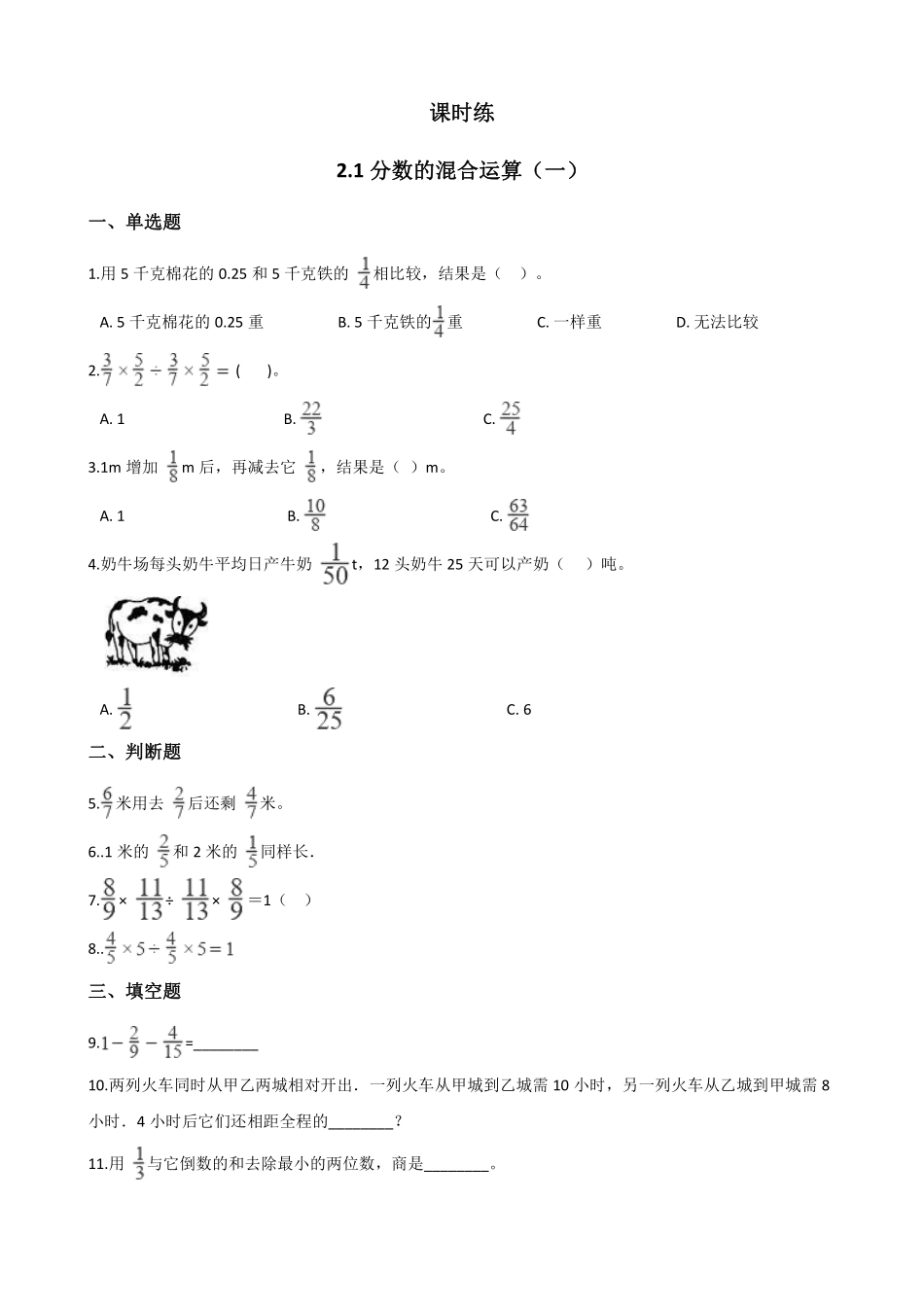六年级数学北师大版上册课时练第2章《2.1分数的混合运算一》含答案.pdf_第1页