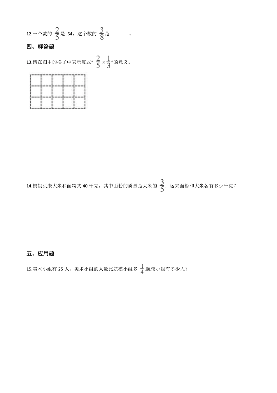 六年级数学北师大版上册课时练第2章《2.1分数的混合运算一》含答案.pdf_第2页