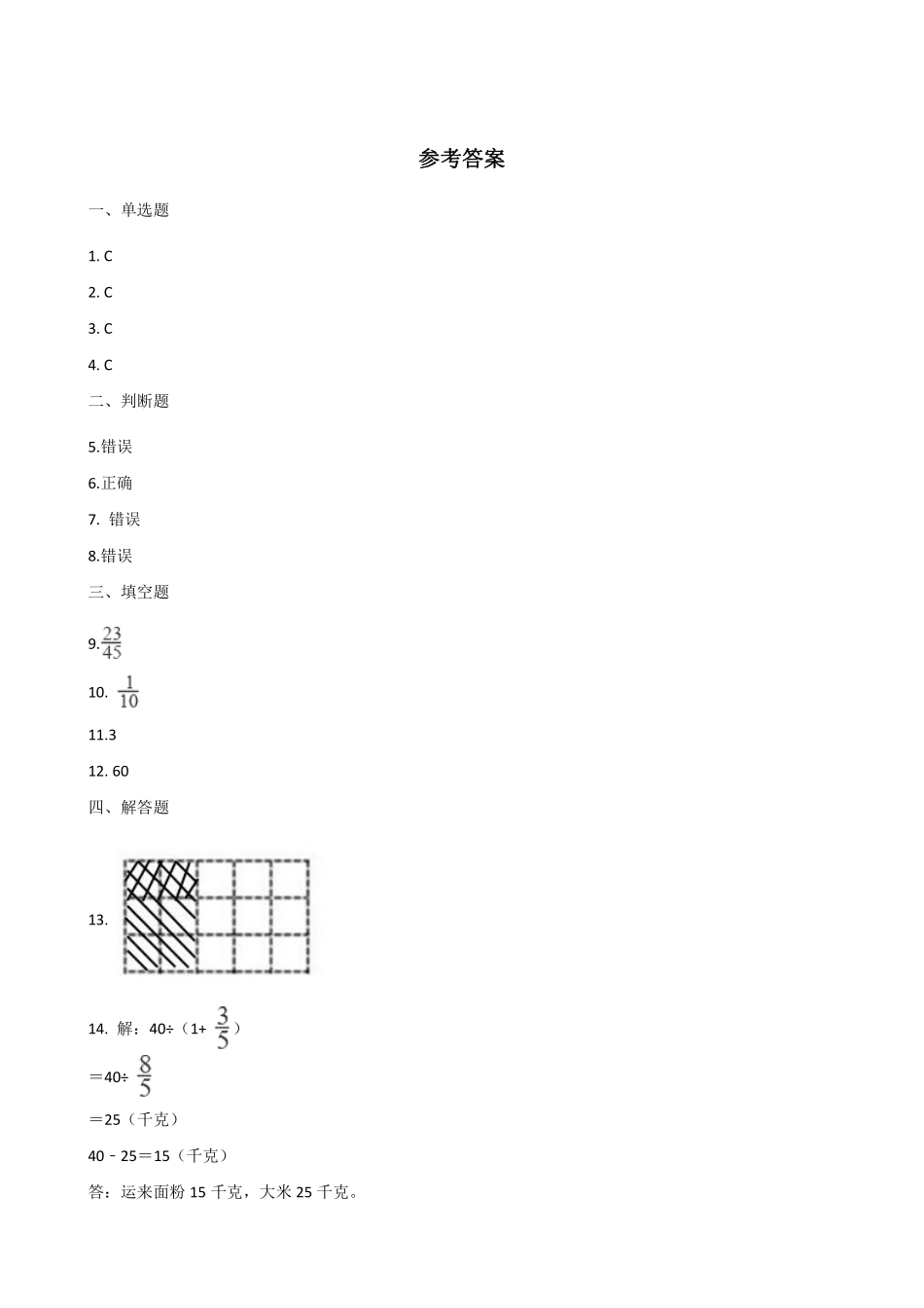 六年级数学北师大版上册课时练第2章《2.1分数的混合运算一》含答案.pdf_第3页