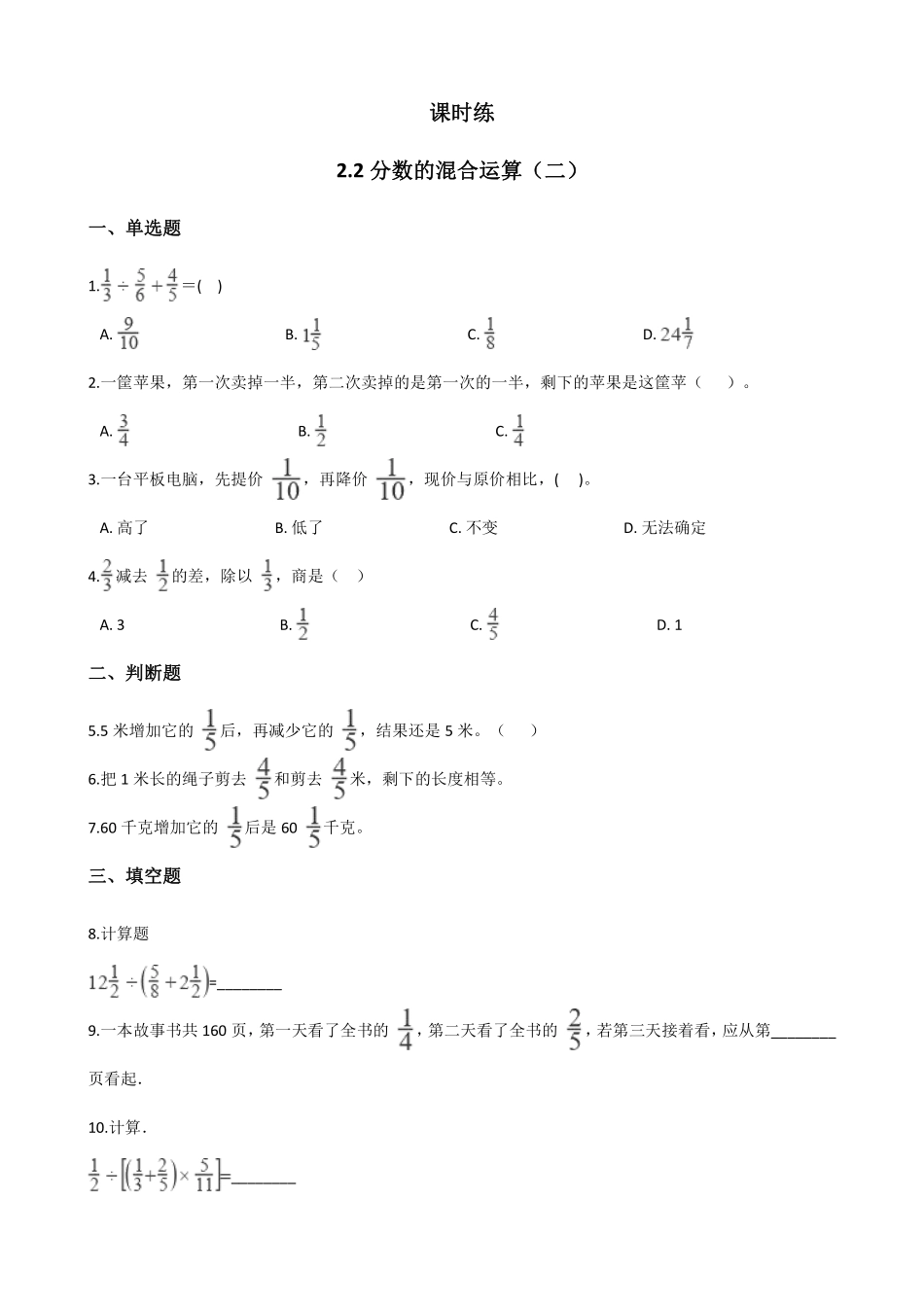 六年级数学北师大版上册课时练第2章《2.2分数的混合运算（二》2（含答案.pdf_第1页