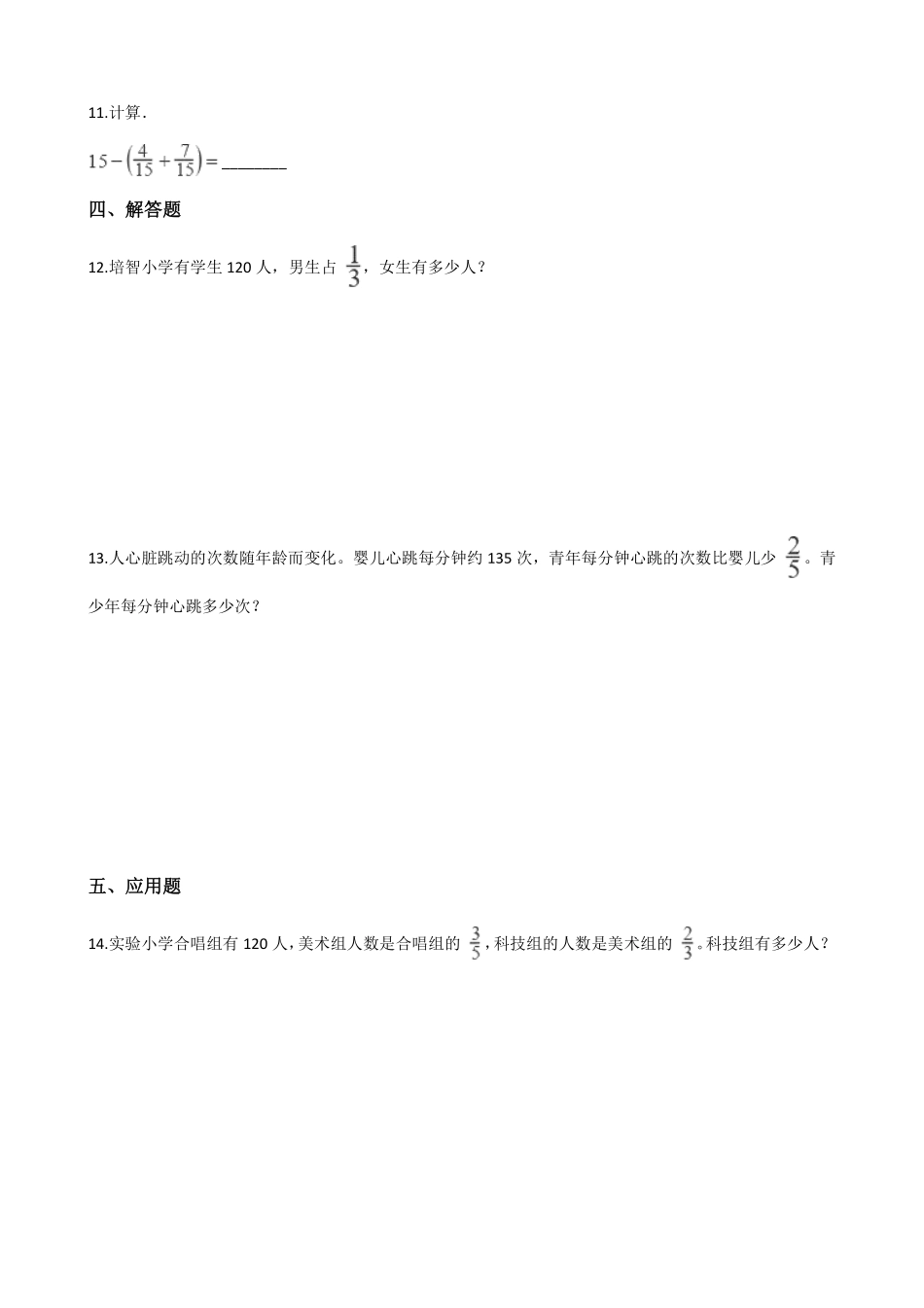 六年级数学北师大版上册课时练第2章《2.2分数的混合运算（二》2（含答案.pdf_第2页