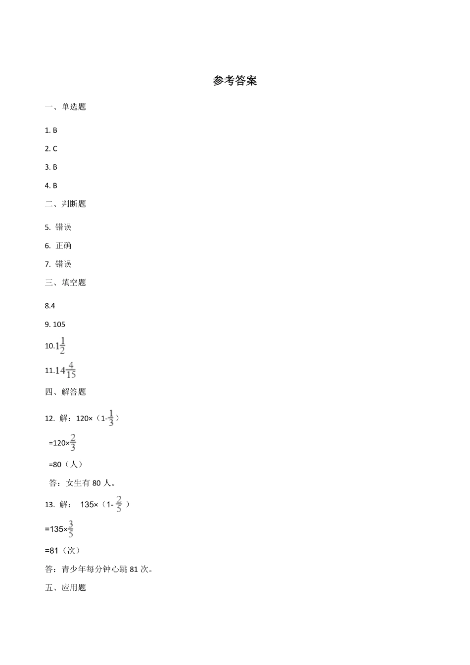 六年级数学北师大版上册课时练第2章《2.2分数的混合运算（二》2（含答案.pdf_第3页