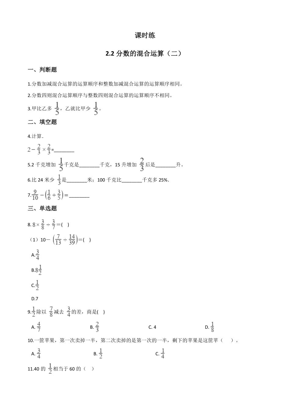 六年级数学北师大版上册课时练第2章《2.2分数的混合运算二》1含答案.pdf_第1页
