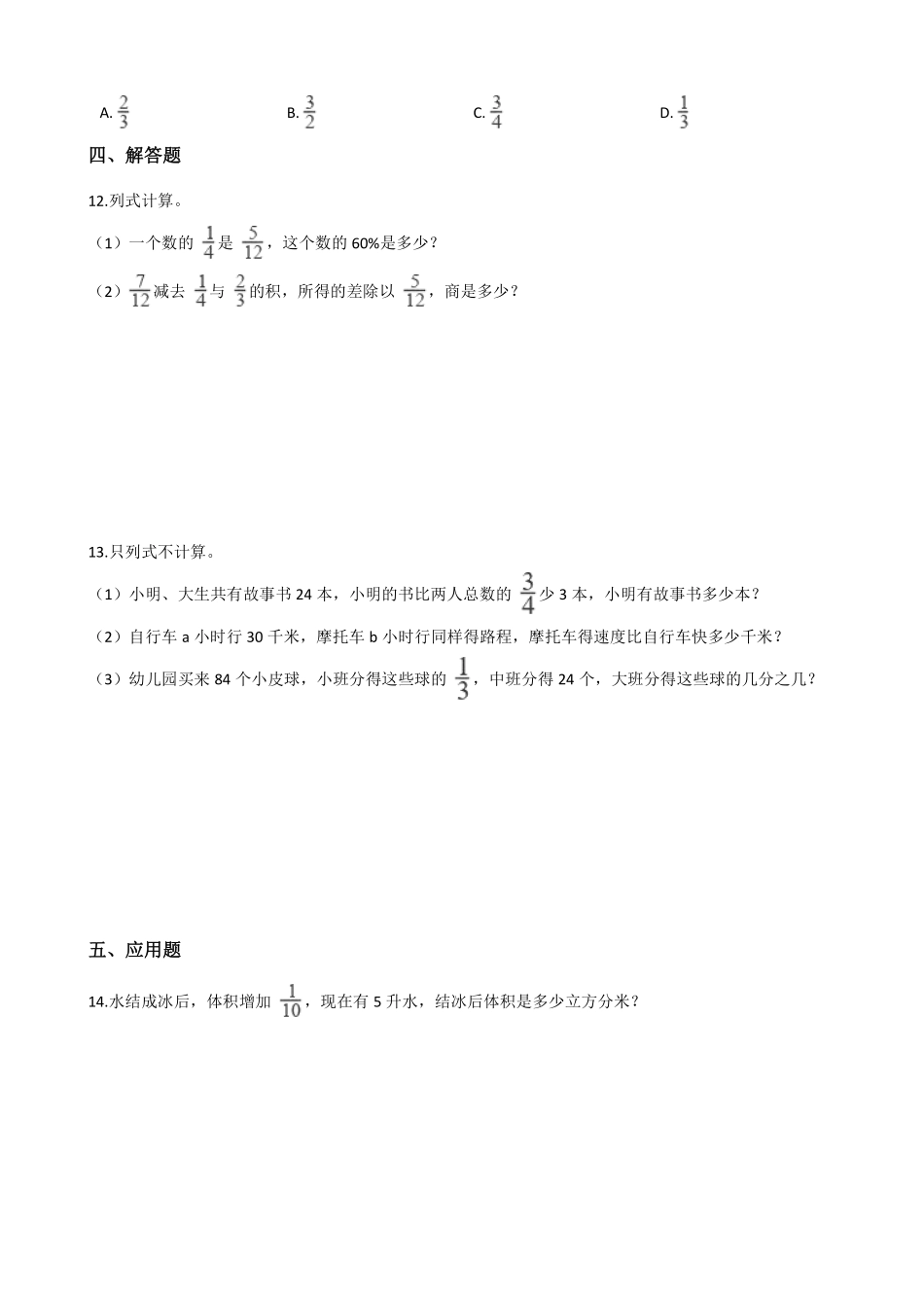 六年级数学北师大版上册课时练第2章《2.2分数的混合运算二》1含答案.pdf_第2页