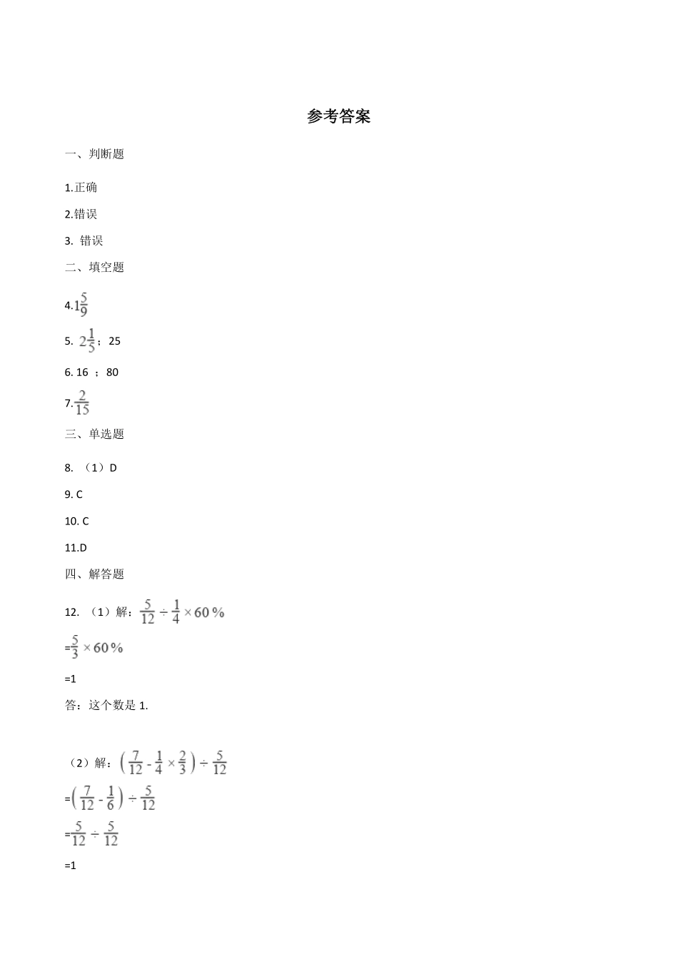六年级数学北师大版上册课时练第2章《2.2分数的混合运算二》1含答案.pdf_第3页
