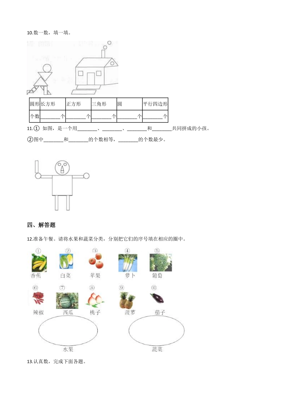六年级数学北师大版上册课时练第3章《3.3天安门广场》含答案.pdf_第2页