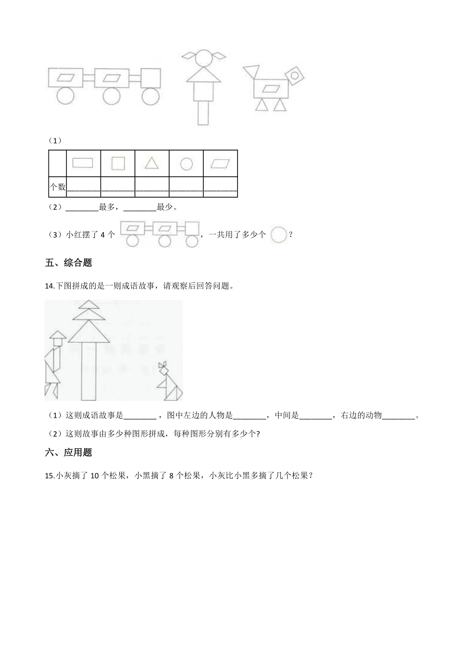 六年级数学北师大版上册课时练第3章《3.3天安门广场》含答案.pdf_第3页
