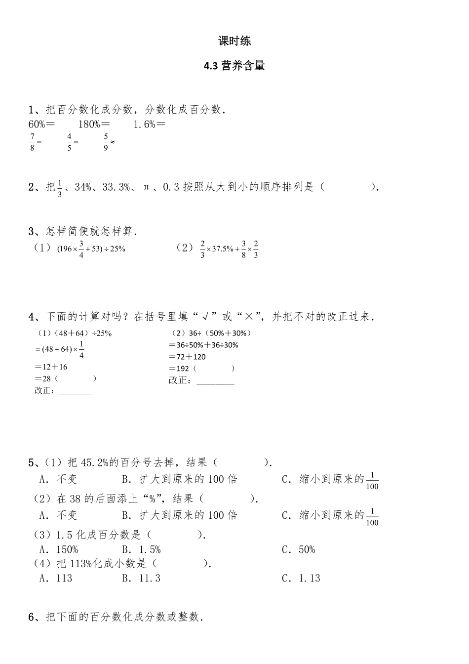 六年级数学北师大版上册课时练第4章《4.3营养含量》2（含答案.pdf_第1页