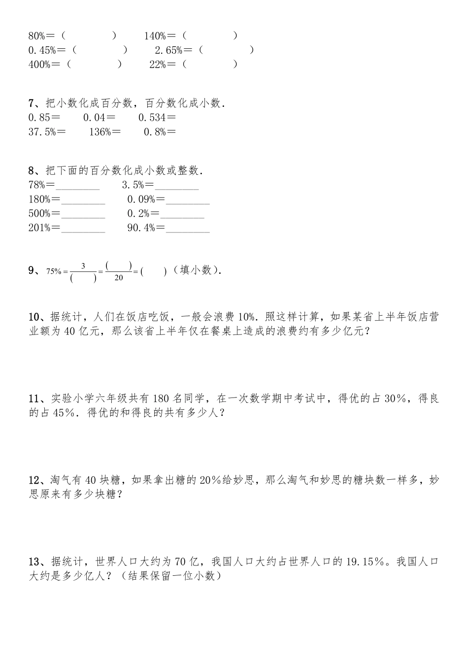 六年级数学北师大版上册课时练第4章《4.3营养含量》2（含答案.pdf_第2页