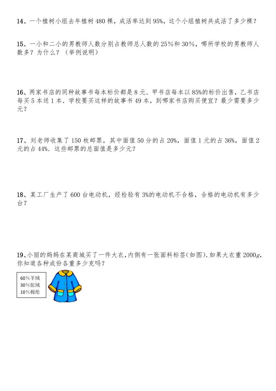 六年级数学北师大版上册课时练第4章《4.3营养含量》2（含答案.pdf_第3页