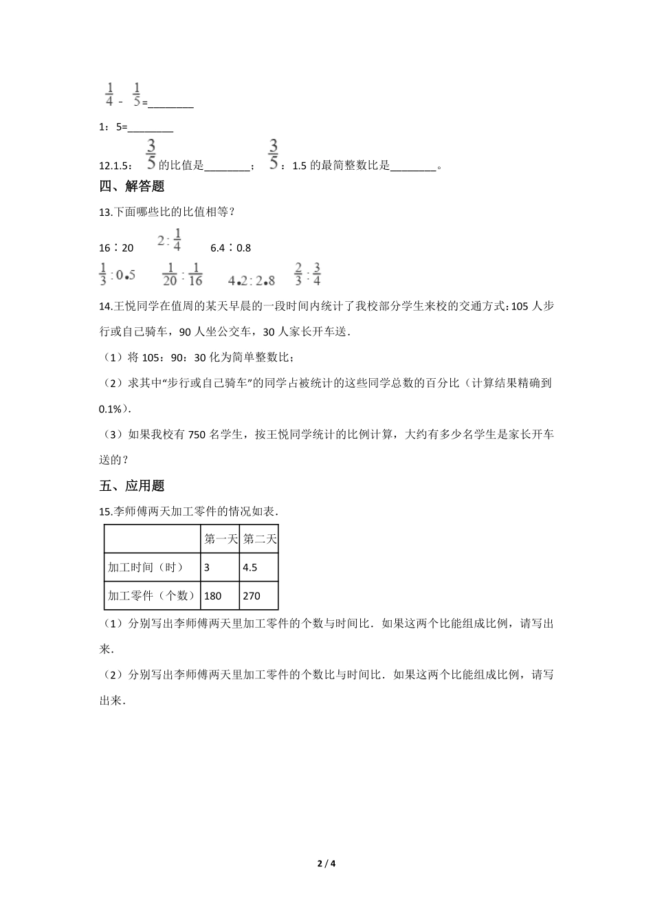 六年级数学北师大版上册课时练第6章《比的化简》2含答案.pdf_第2页