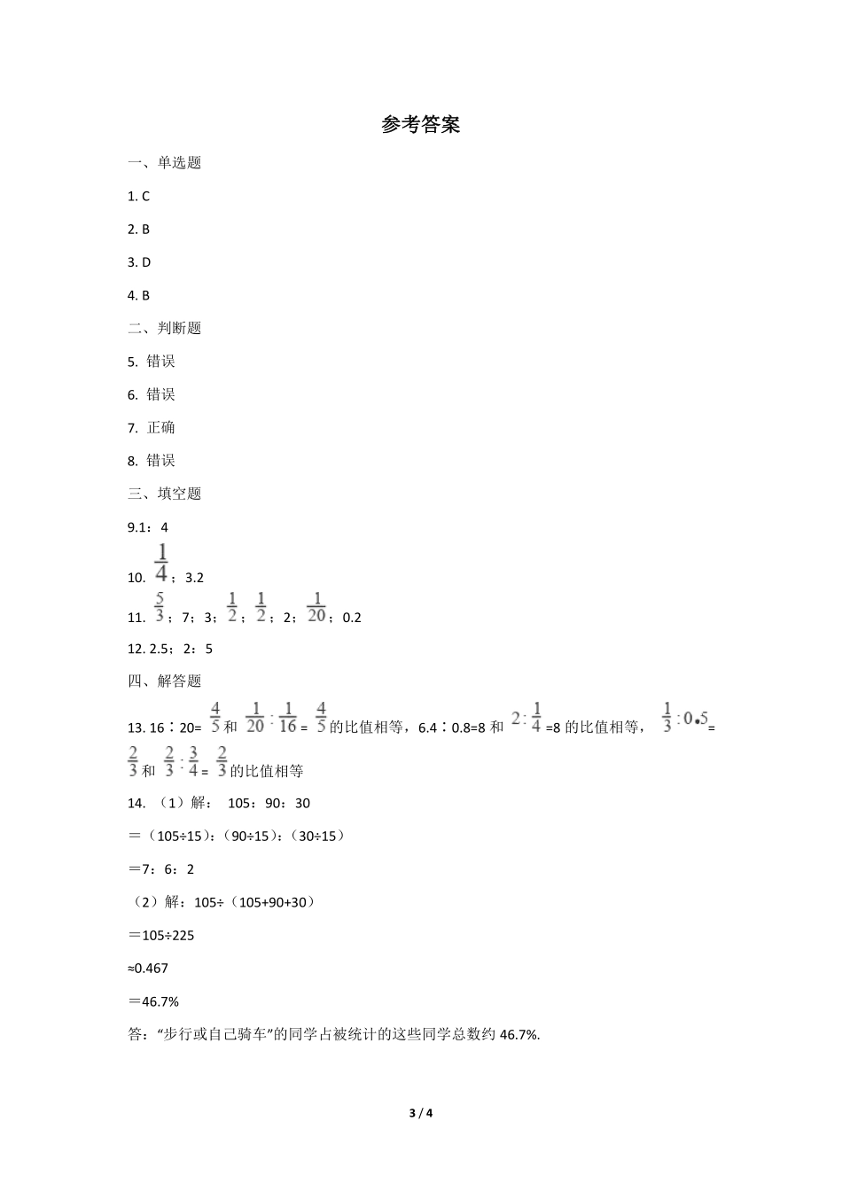 六年级数学北师大版上册课时练第6章《比的化简》2含答案.pdf_第3页