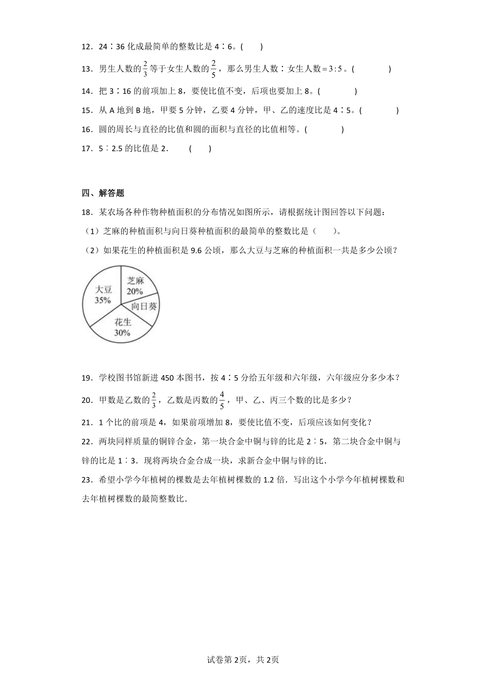 六年级数学北师大版上册课时练第6章《比的化简》含答案.pdf_第2页