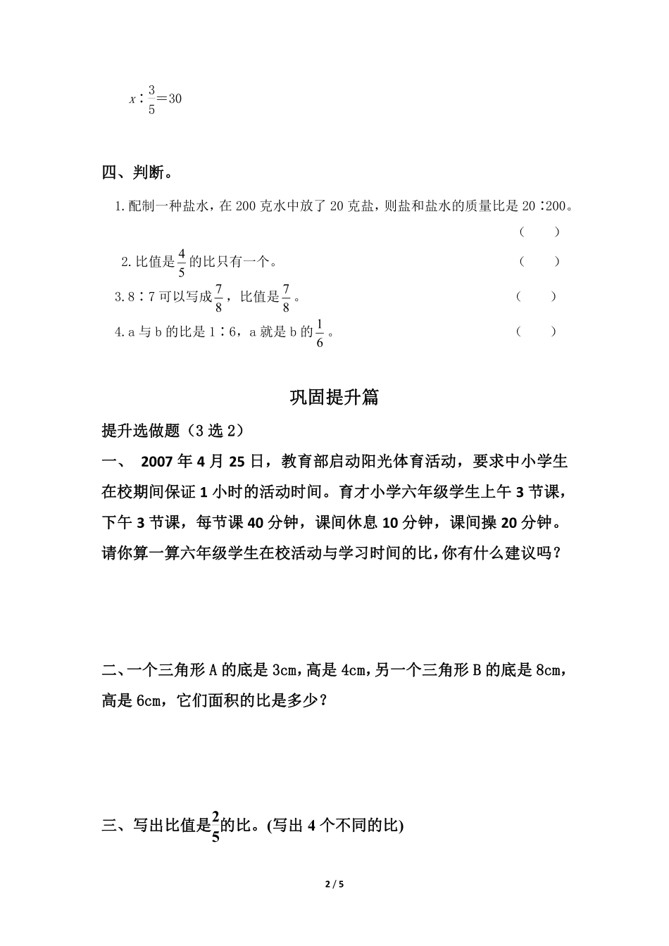 六年级数学北师大版上册课时练第6章《生活中的比》1含答案.pdf_第2页
