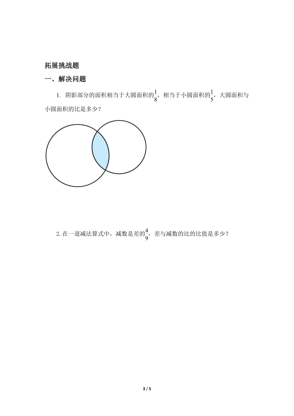 六年级数学北师大版上册课时练第6章《生活中的比》1含答案.pdf_第3页