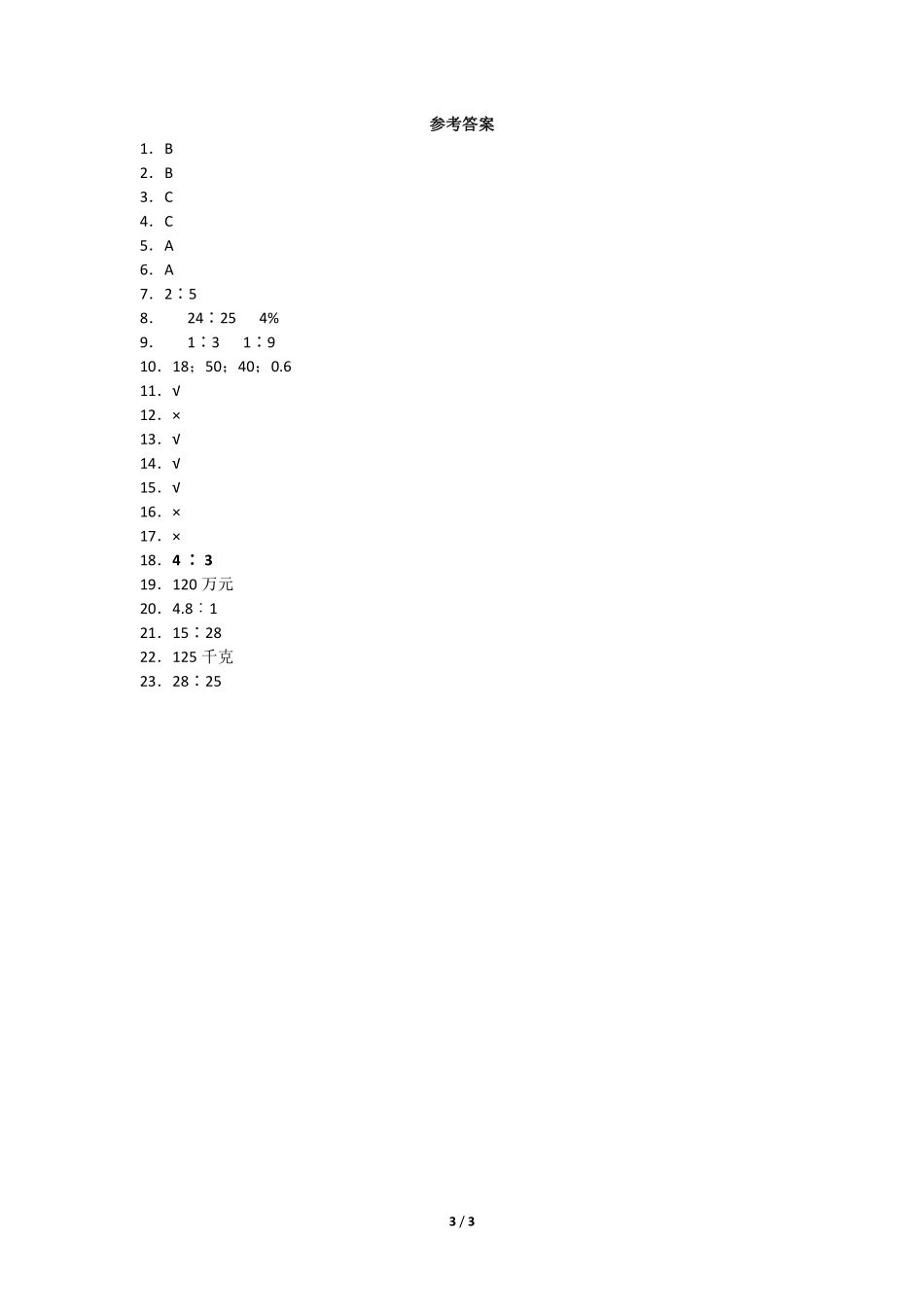 六年级数学北师大版上册课时练第6章《生活中的比》含答案.pdf_第3页