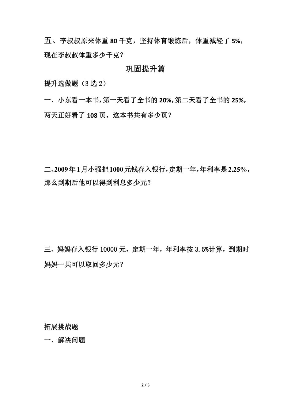 六年级数学北师大版上册课时练第7章《百分数的应用（四》2（含答案.pdf_第2页