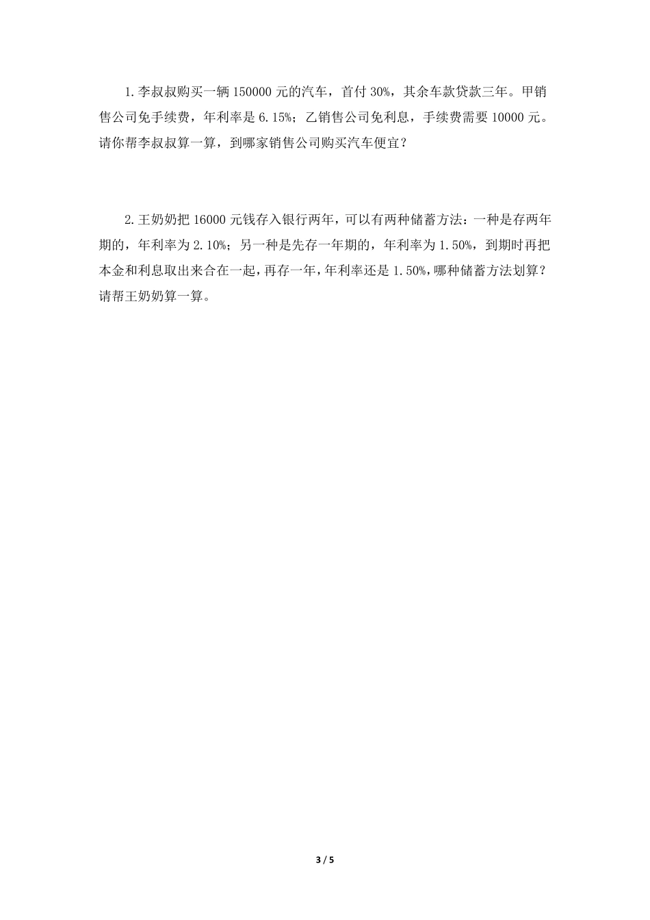 六年级数学北师大版上册课时练第7章《百分数的应用（四》2（含答案.pdf_第3页