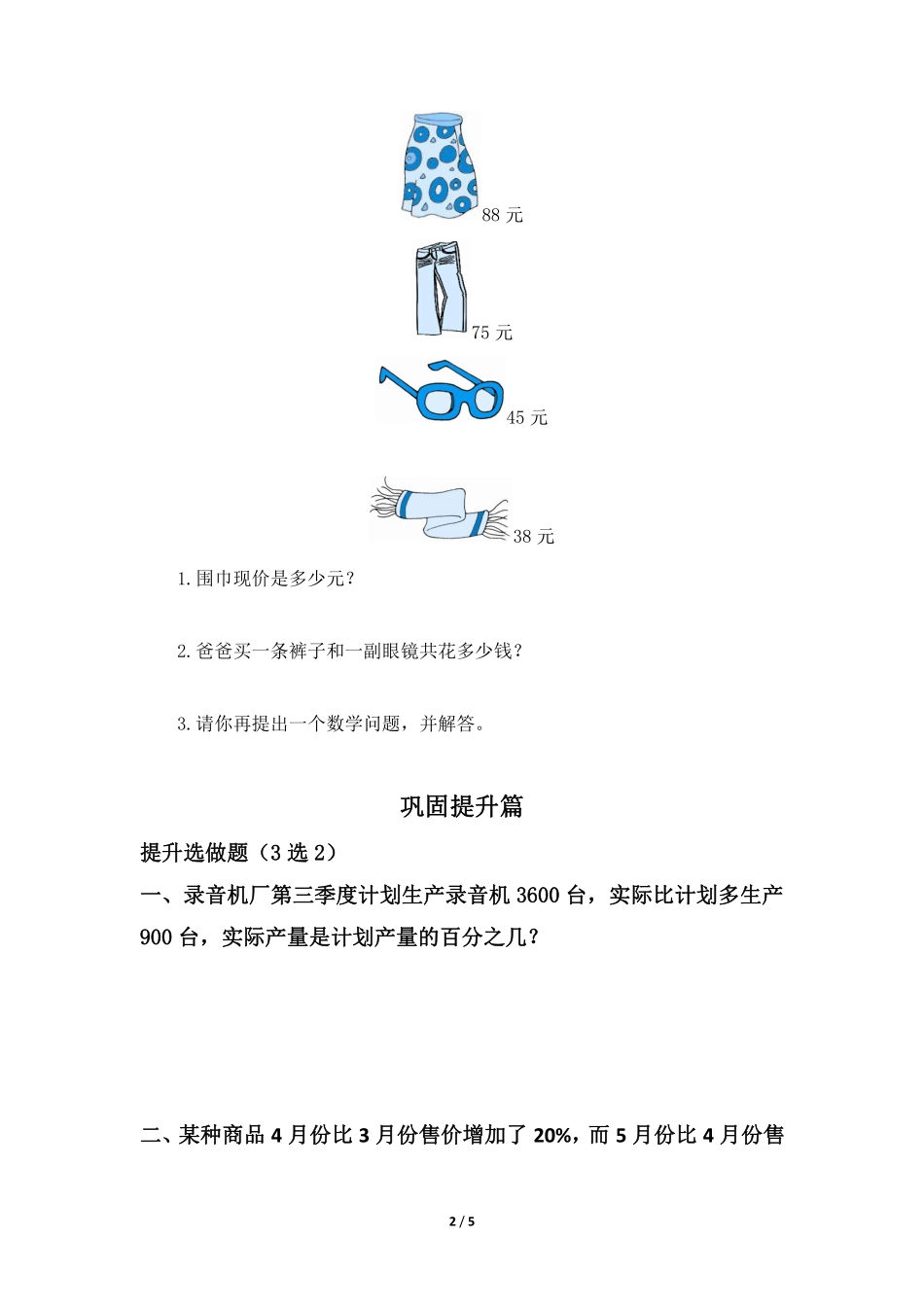 六年级数学北师大版上册课时练第7章《百分数的应用二》1含答案.pdf_第2页