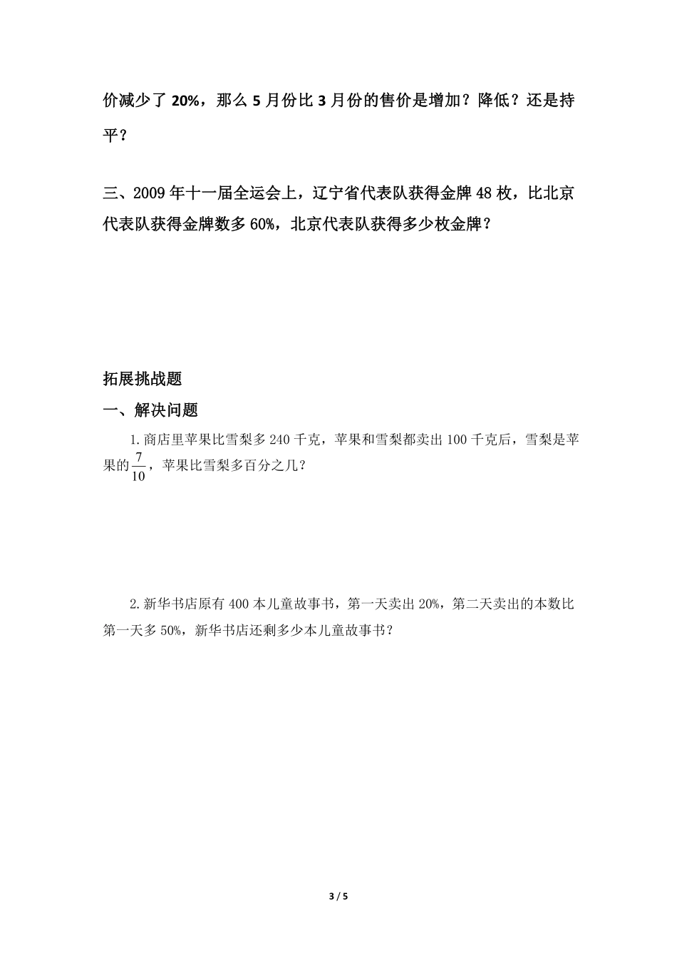 六年级数学北师大版上册课时练第7章《百分数的应用二》1含答案.pdf_第3页