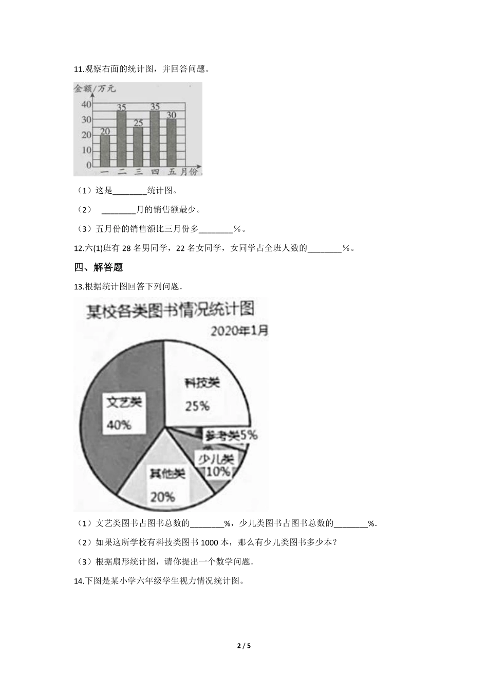 六年级数学北师大版上册课时练第7章《百分数的应用二》含答案.pdf_第2页