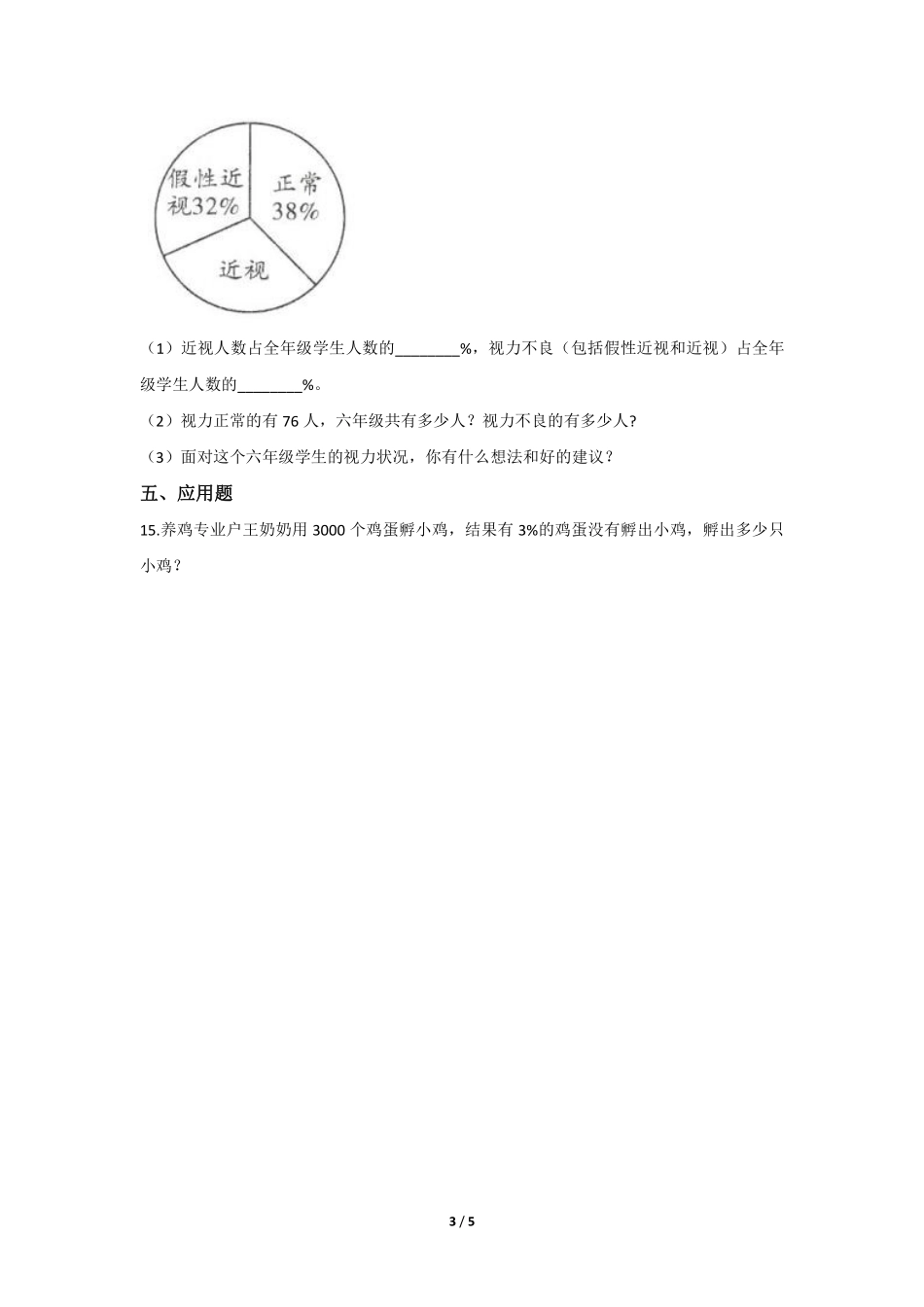 六年级数学北师大版上册课时练第7章《百分数的应用二》含答案.pdf_第3页