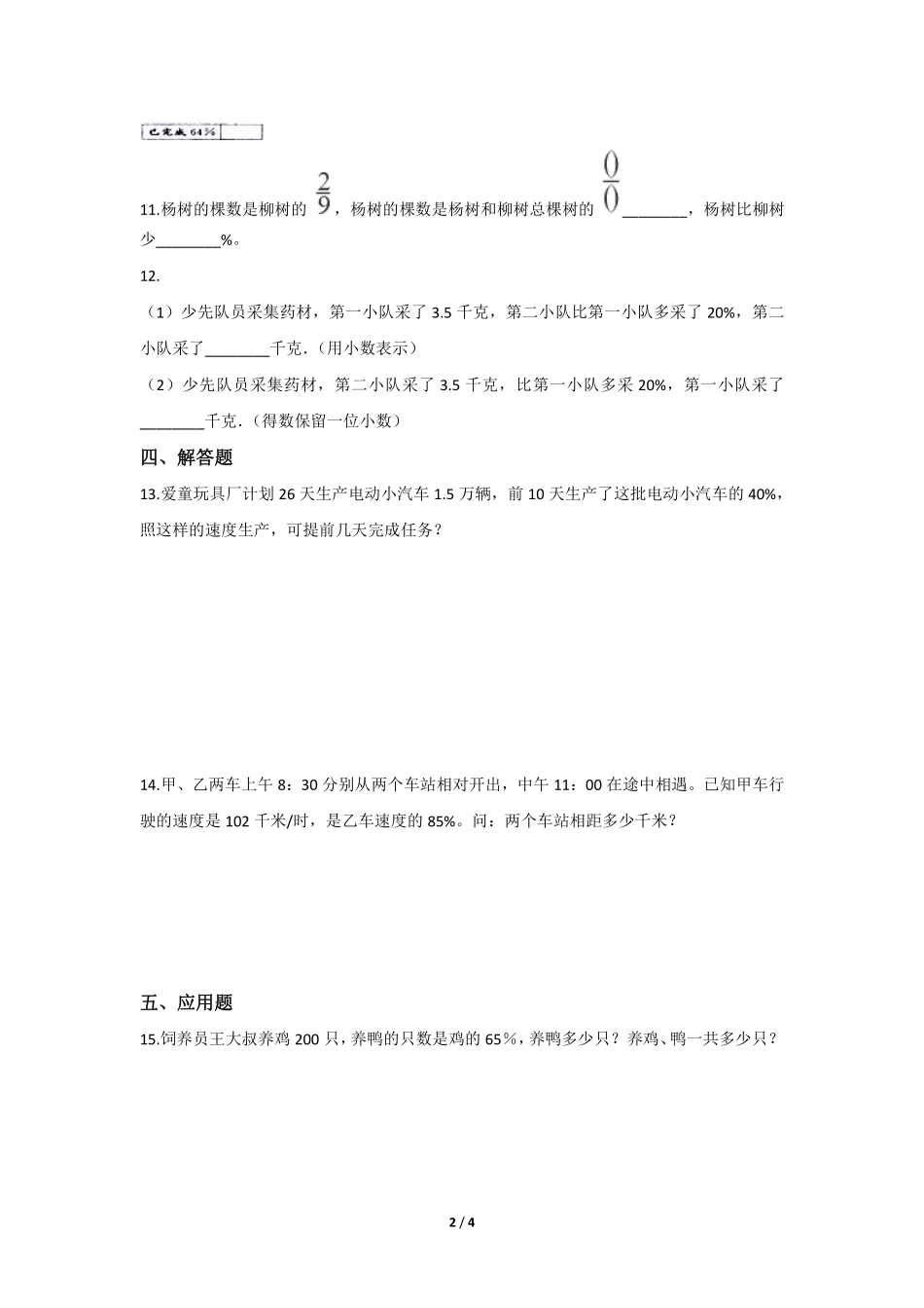 六年级数学北师大版上册课时练第7章《百分数的应用三》1含答案.pdf_第2页
