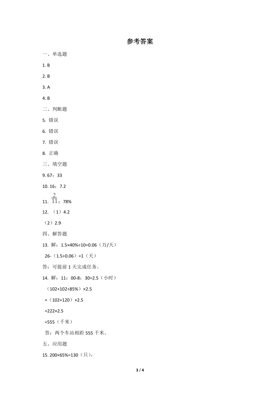 六年级数学北师大版上册课时练第7章《百分数的应用三》1含答案.pdf_第3页