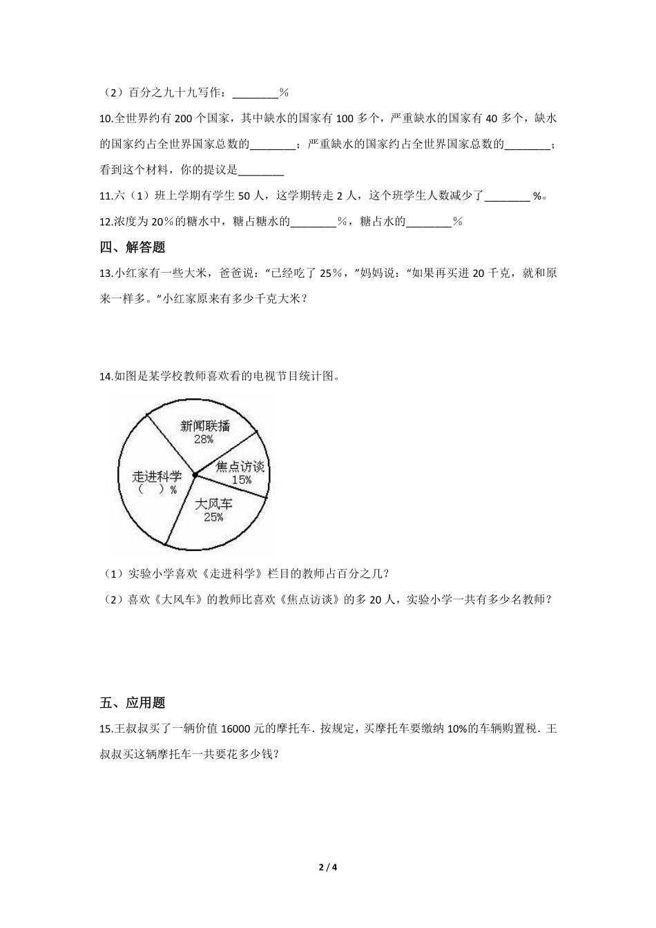 六年级数学北师大版上册课时练第7章《百分数的应用三》2含答案.pdf_第2页