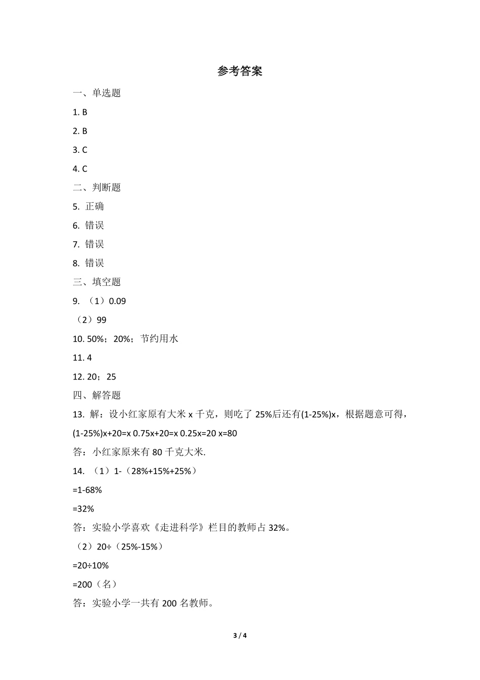 六年级数学北师大版上册课时练第7章《百分数的应用三》2含答案.pdf_第3页